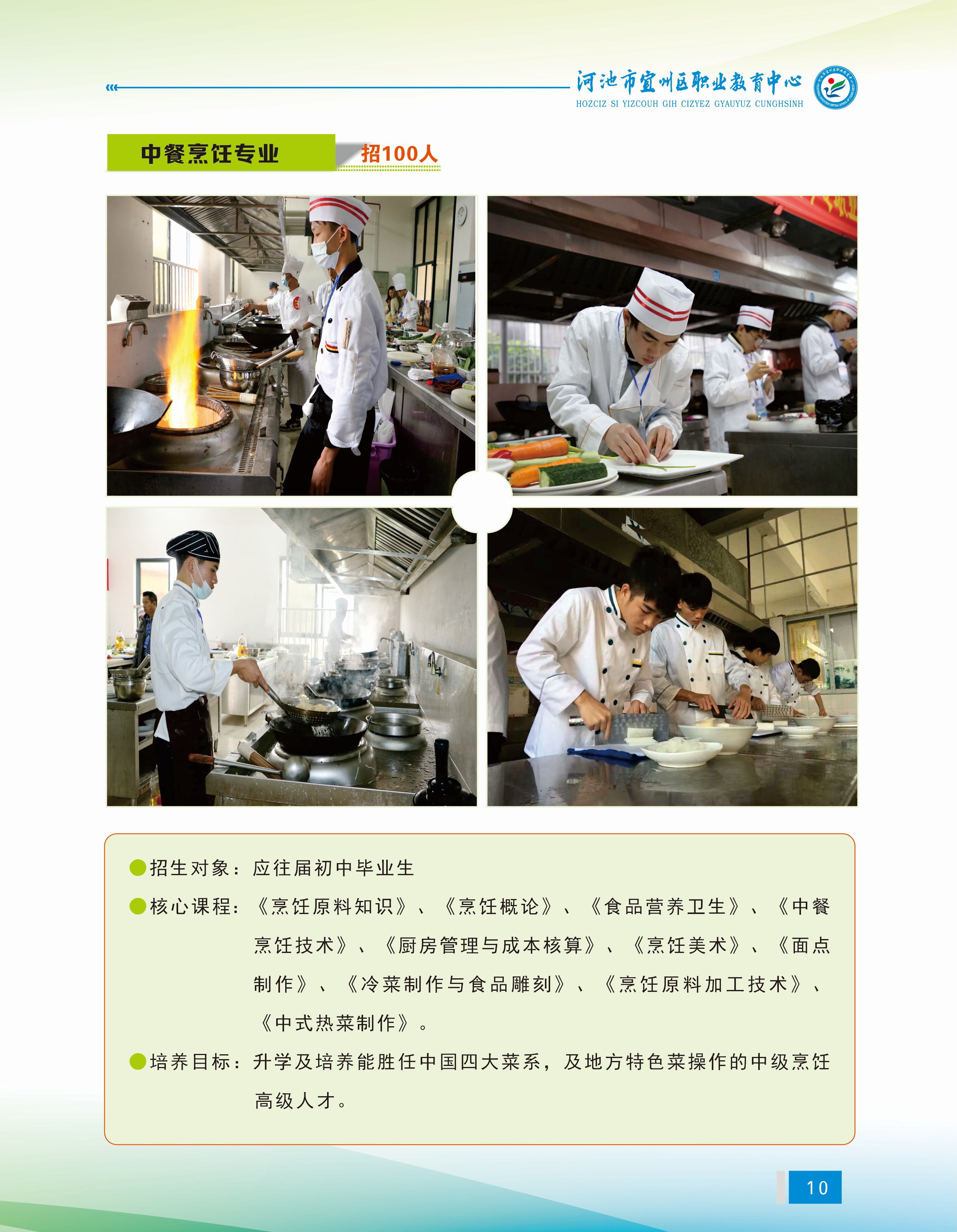 中餐烹饪招生.jpg 中餐烹饪招生.jpg