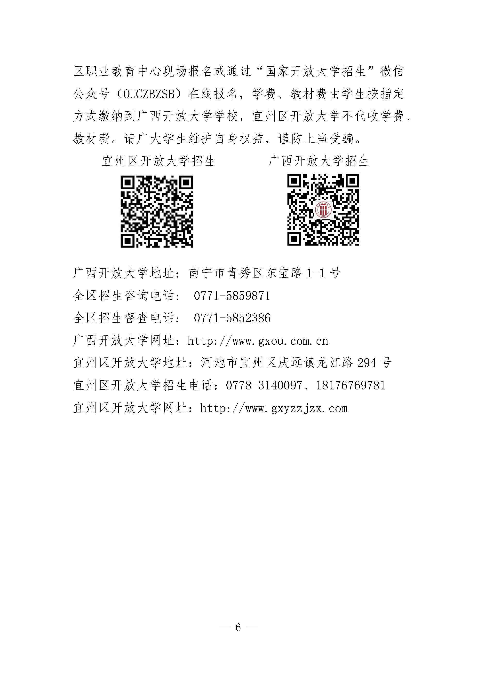 宜州区开放大学招生简章_页面_6.jpg