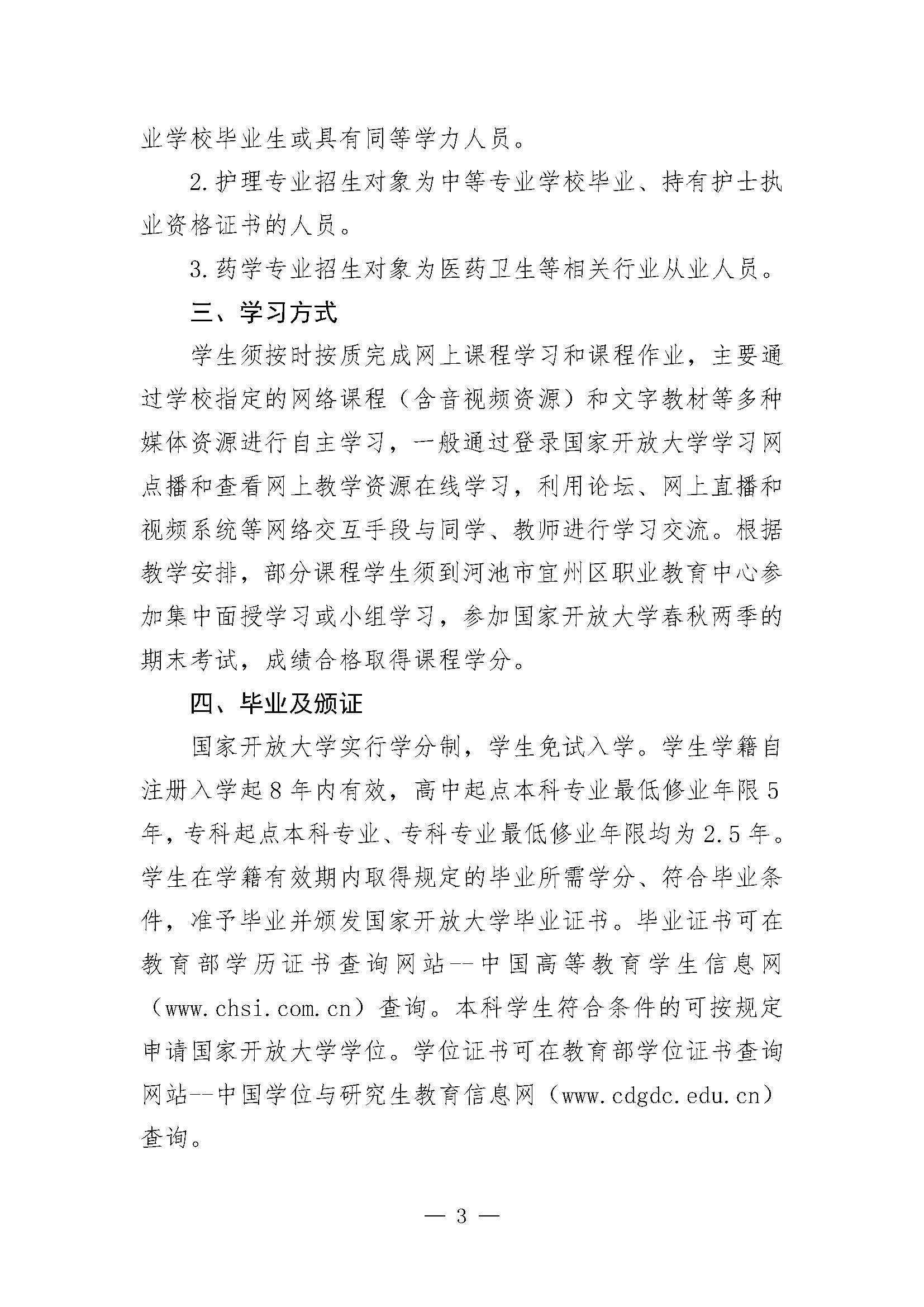 宜州区开放大学招生简章_页面_3.jpg